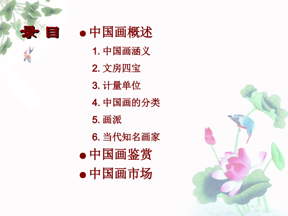 中国画基础知识_第2页