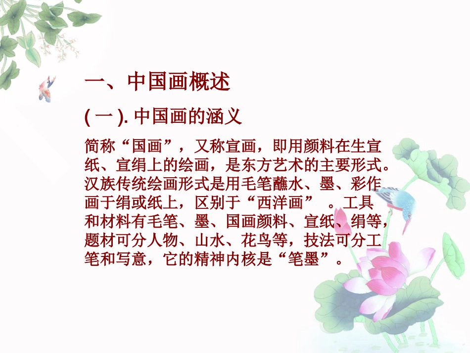 中国画基础知识_第3页