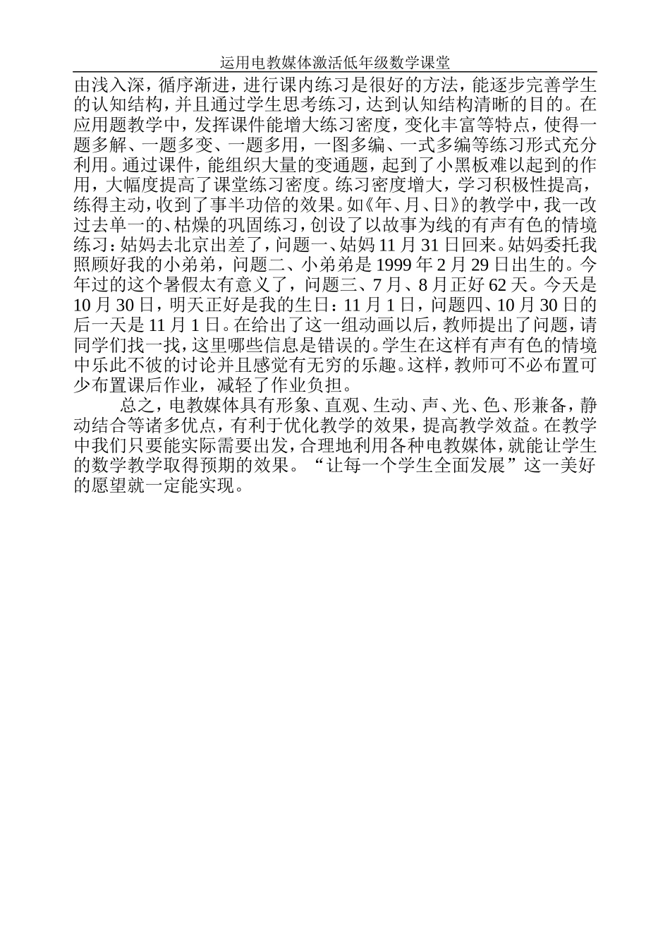 运用电教媒体激活低年级数学课堂河口八小何俊涛_第2页