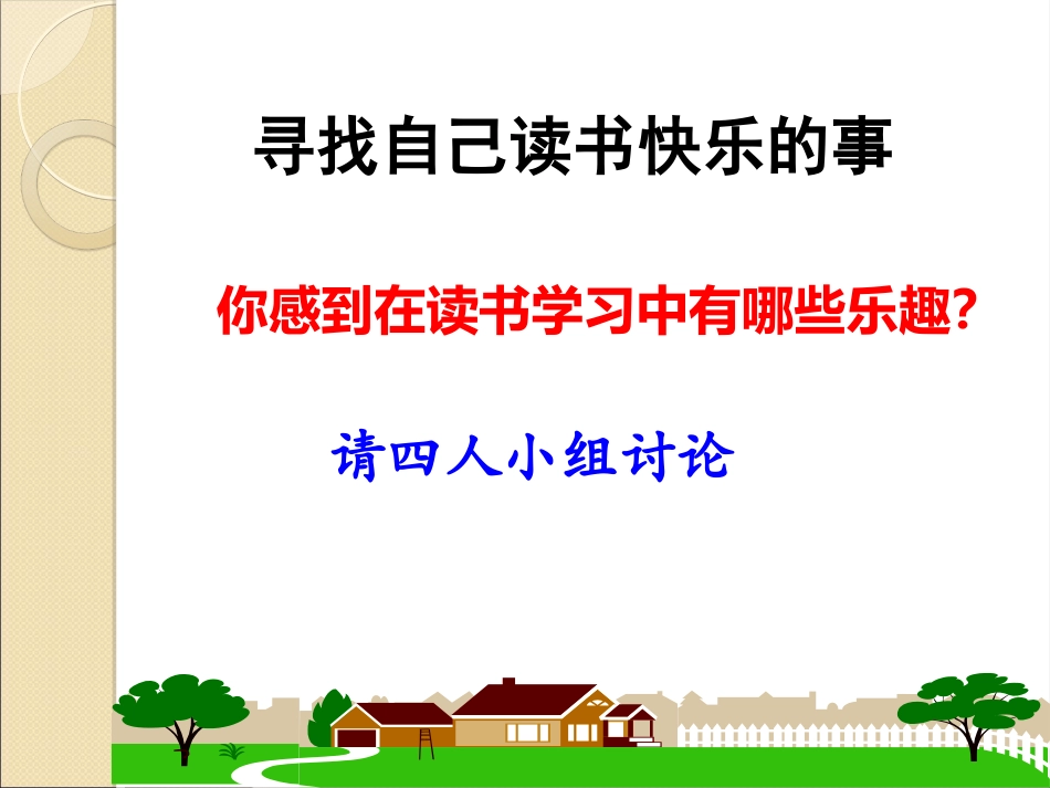 人教版七年级上册第二课第二框享受学习_第3页