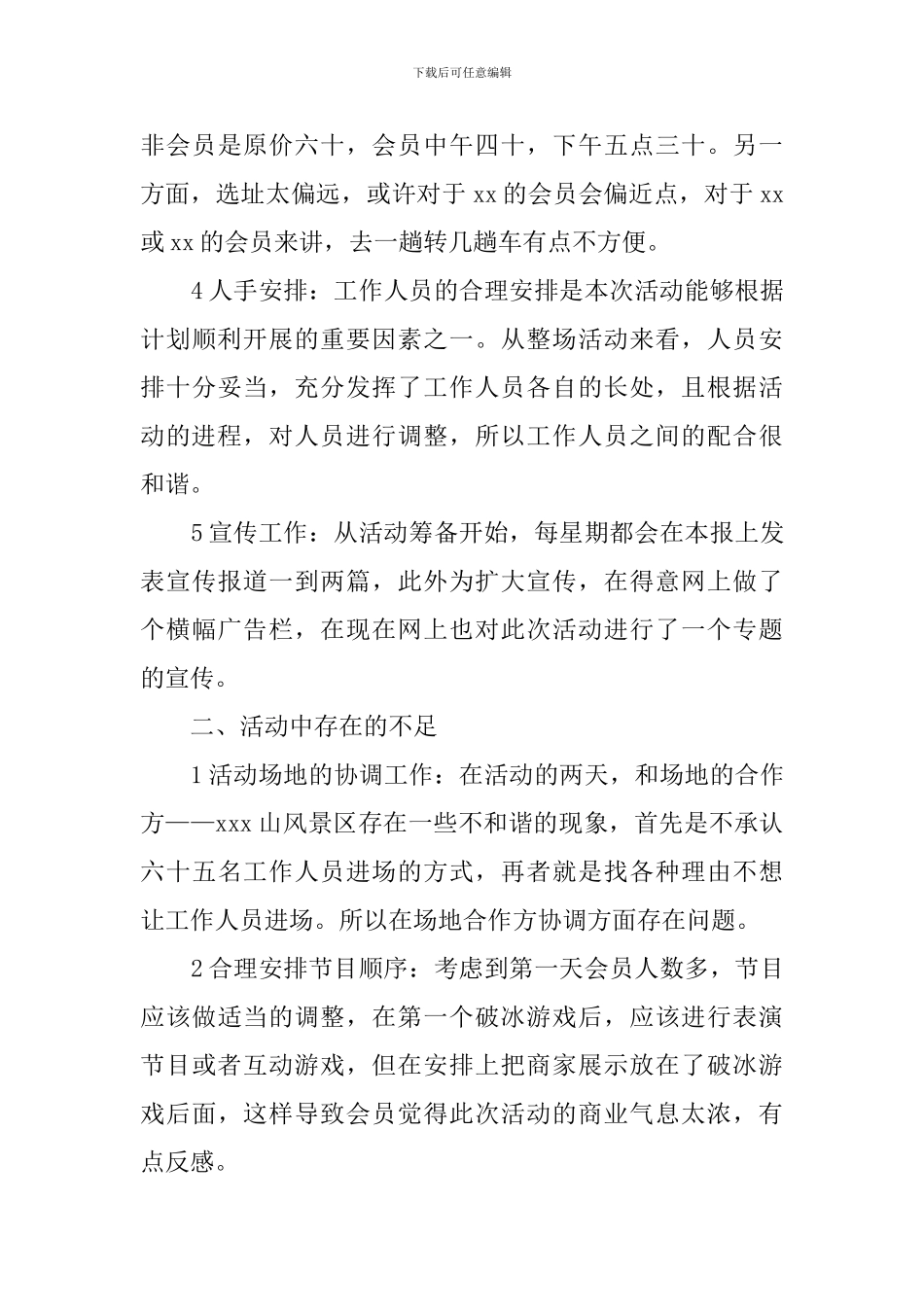 相亲活动总结_第3页