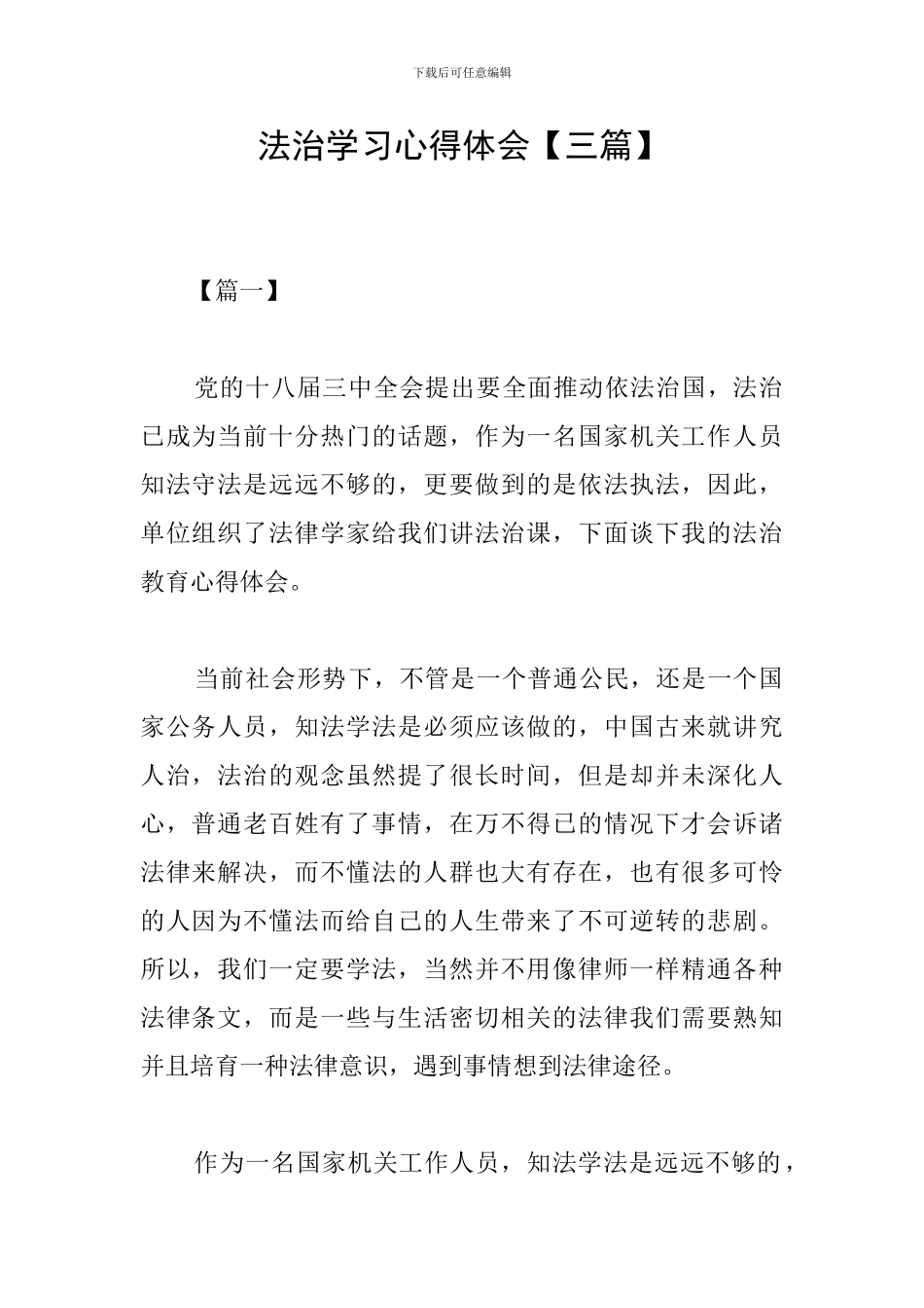 法治学习心得体会_第1页