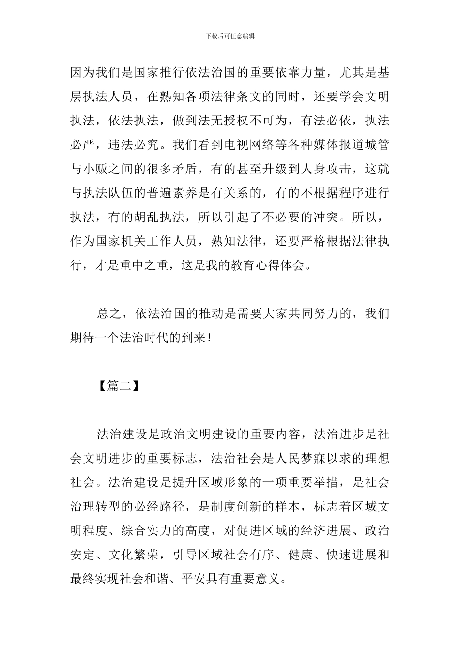 法治学习心得体会_第2页