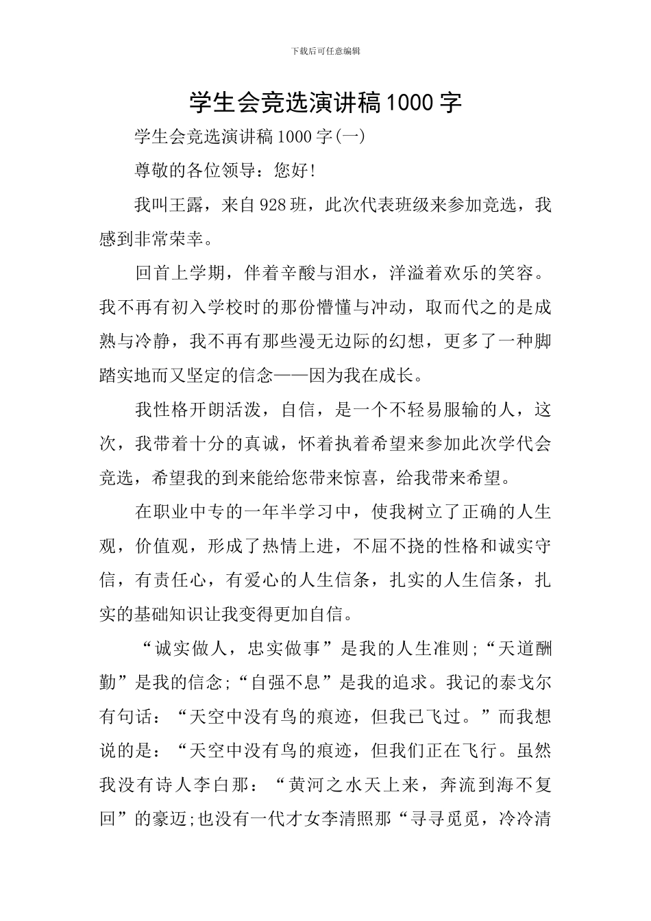 学生会竞选演讲稿1000字_第1页