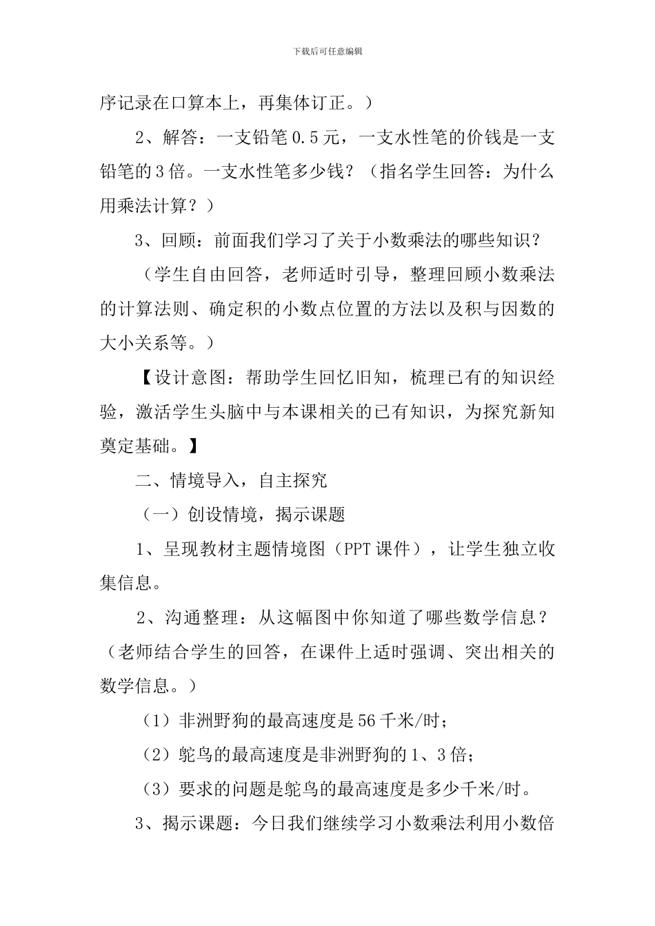 小数乘法教案_第2页