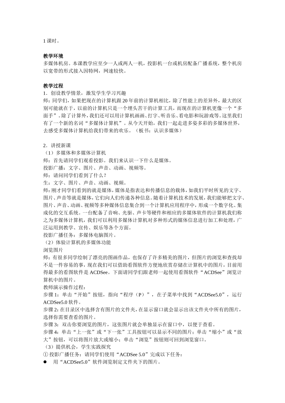 认识多媒体教学设计_第2页