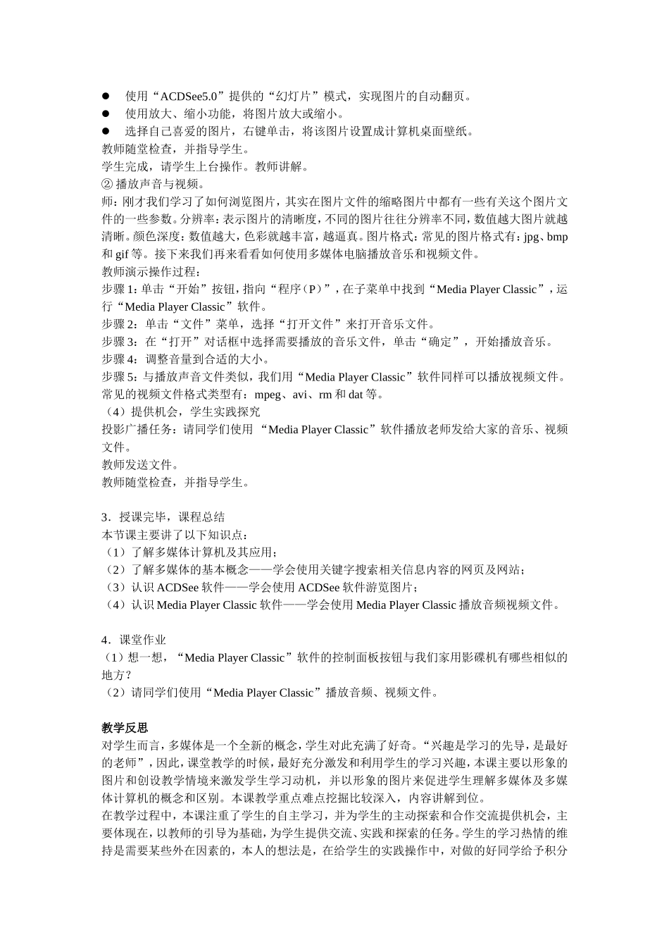 认识多媒体教学设计_第3页