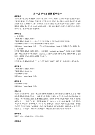 认识多媒体教学设计