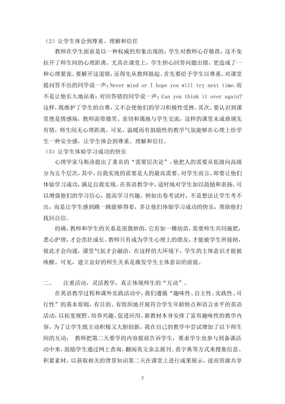 激发学生主体性优化英语课堂教学[1]_第2页