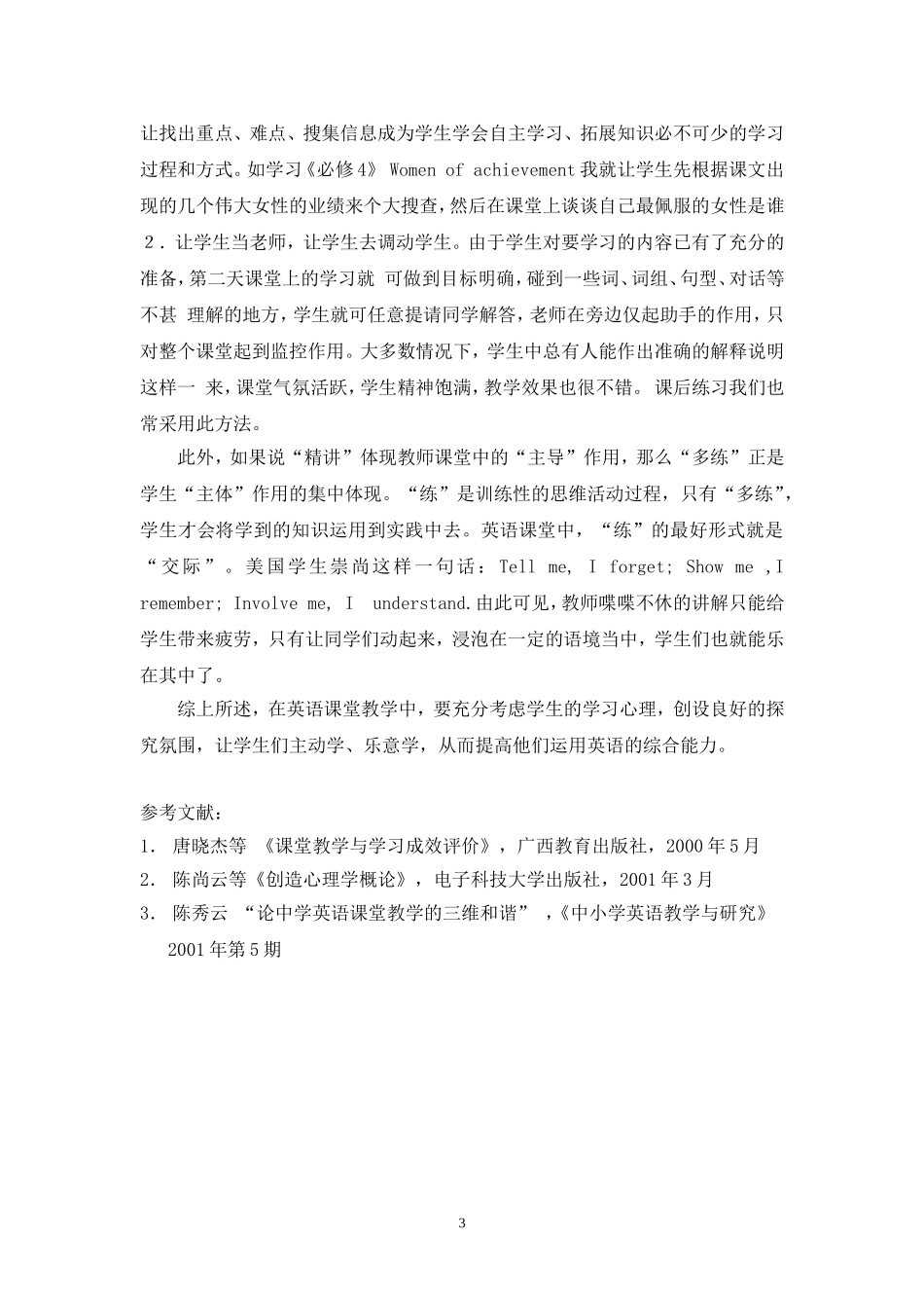 激发学生主体性优化英语课堂教学[1]_第3页