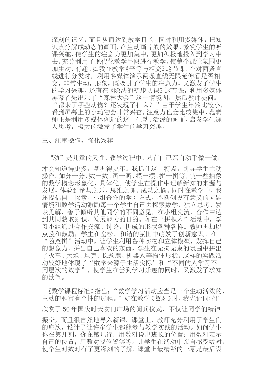 如何有效的激发学生的学习兴趣_第2页