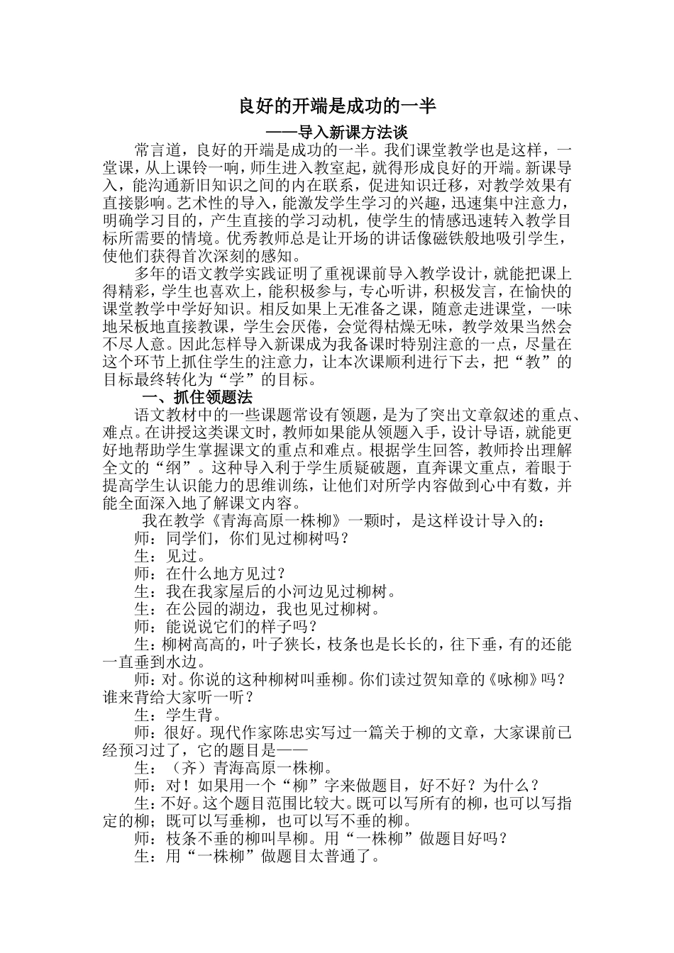 良好的开端是成功的一半_第1页