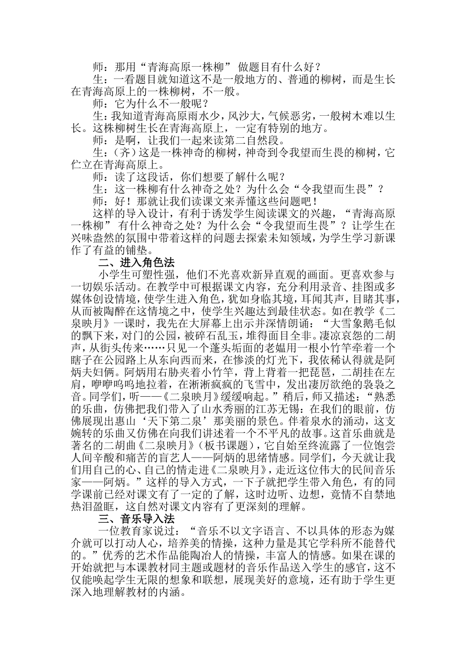 良好的开端是成功的一半_第2页