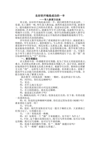 良好的开端是成功的一半