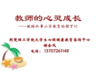 教师心灵成长