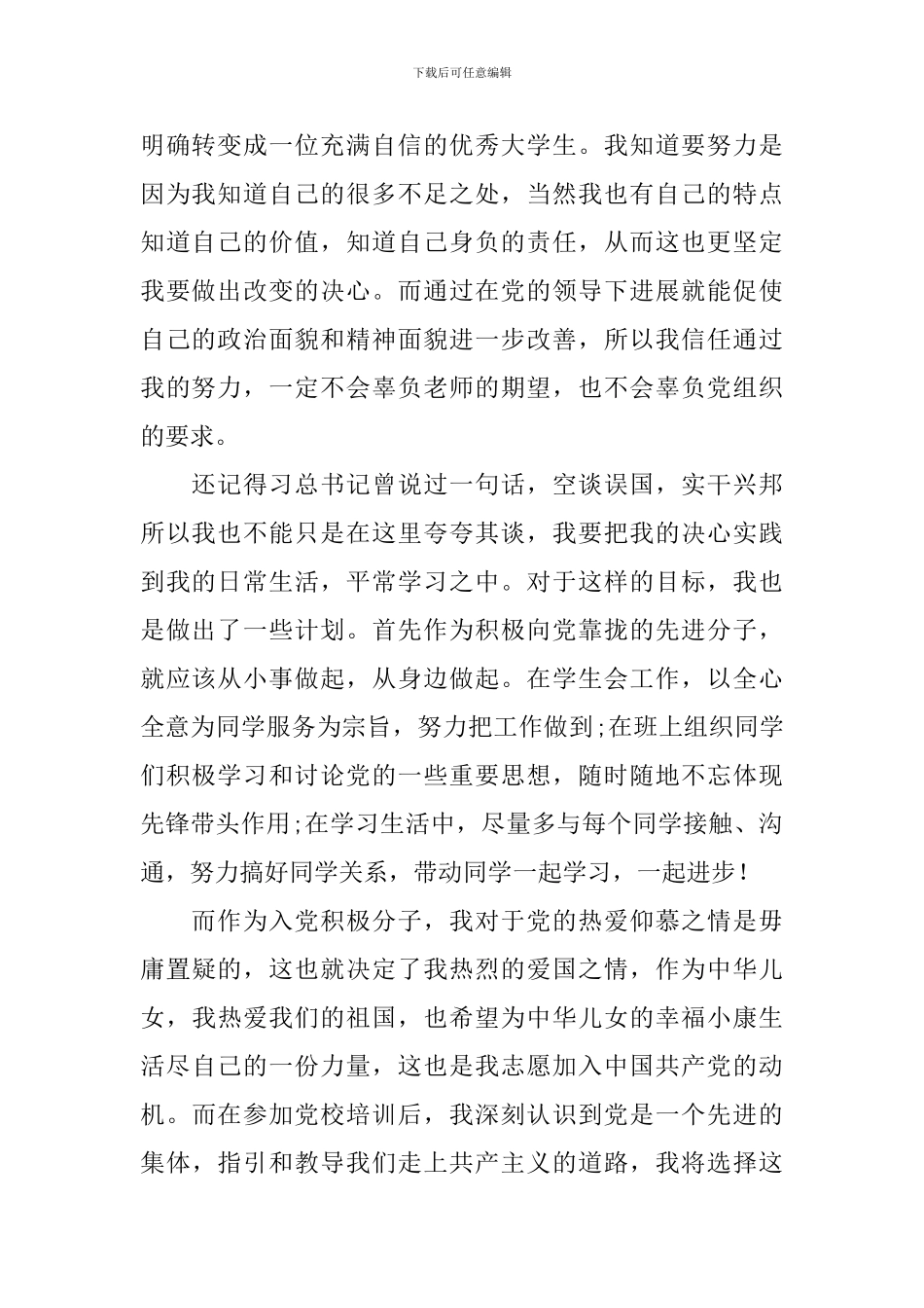 党员党校培训心得体会汇总_第2页