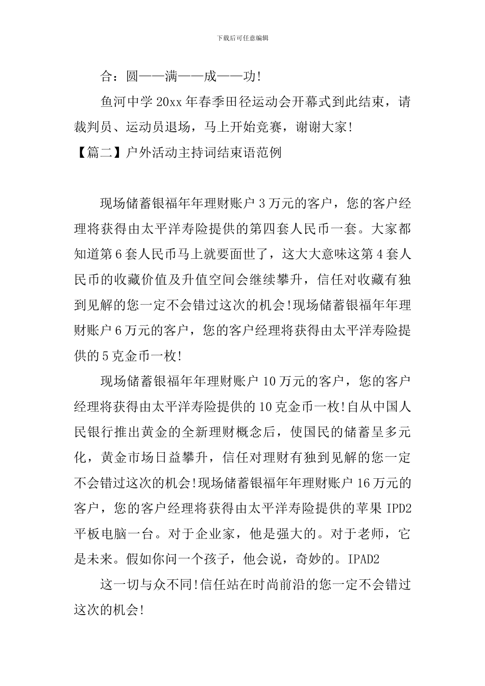 户外活动主持词结束语范例_第2页