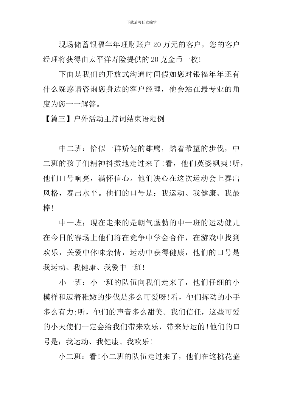 户外活动主持词结束语范例_第3页