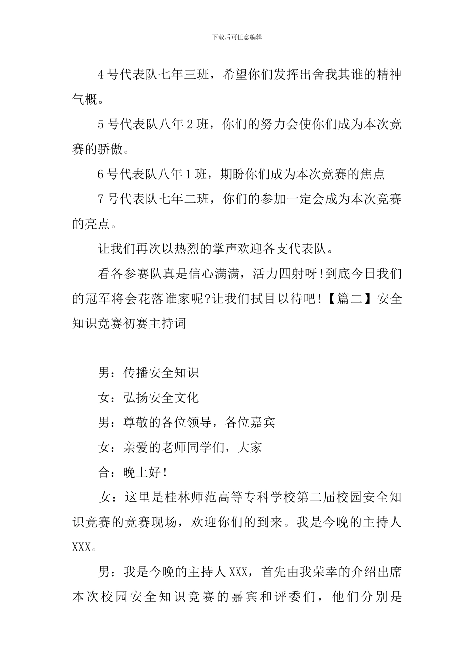 安全知识竞赛初赛主持词_第2页