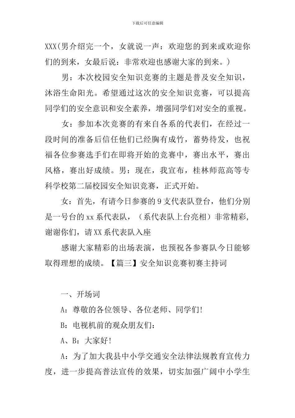 安全知识竞赛初赛主持词_第3页