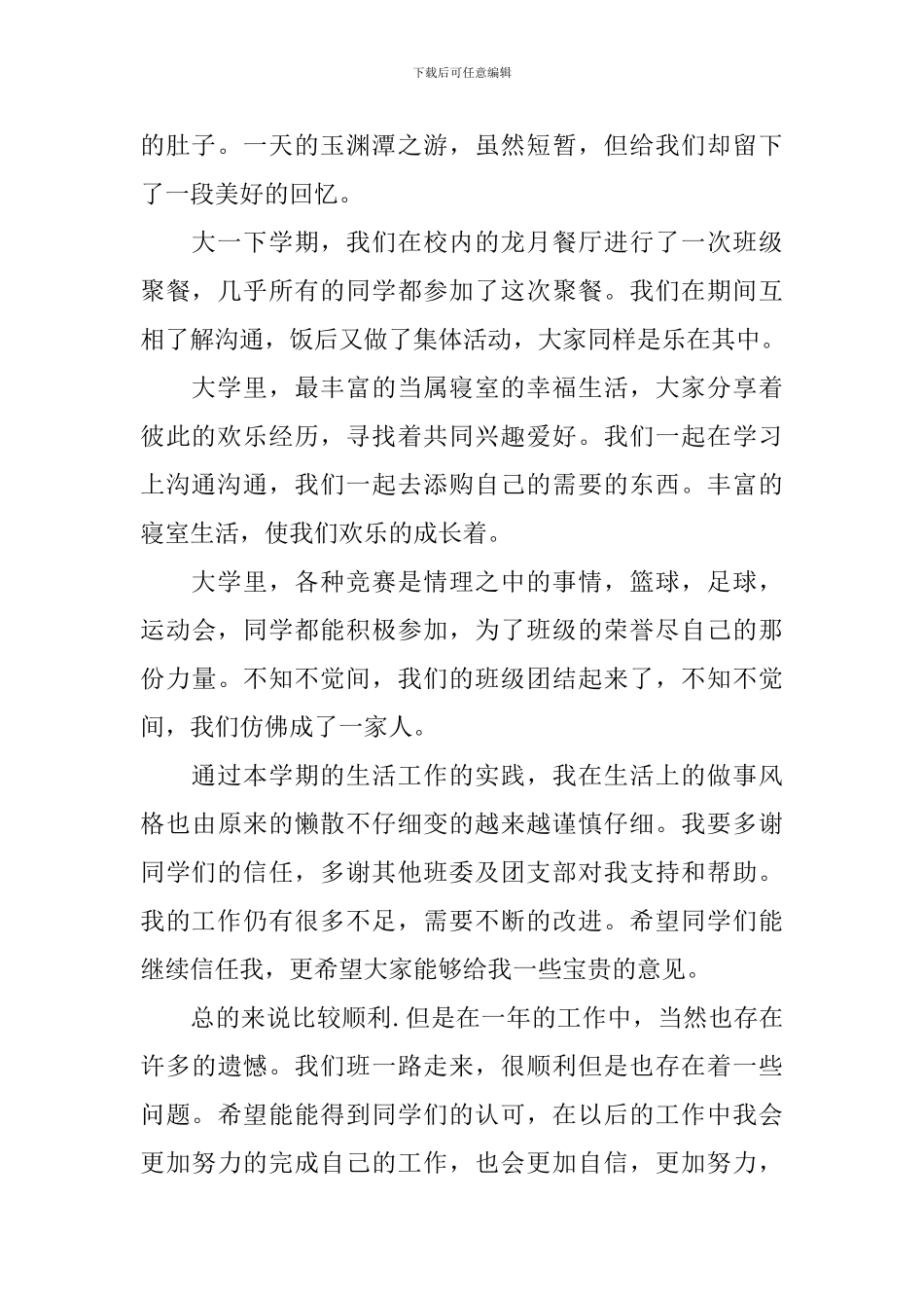 生活委员述职报告范文_第2页