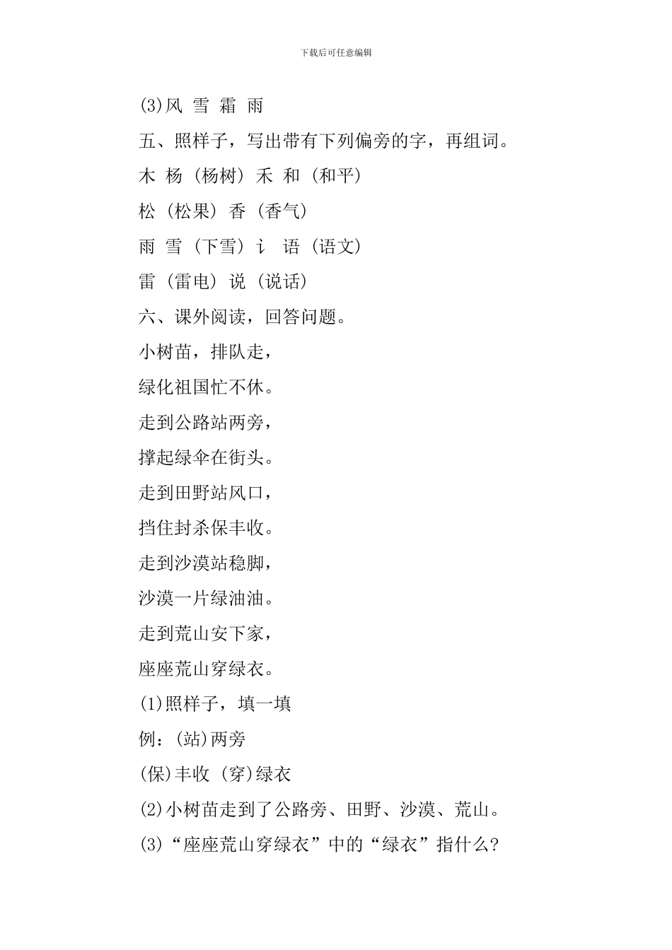 【热门】教学设计方案合集六篇_第2页