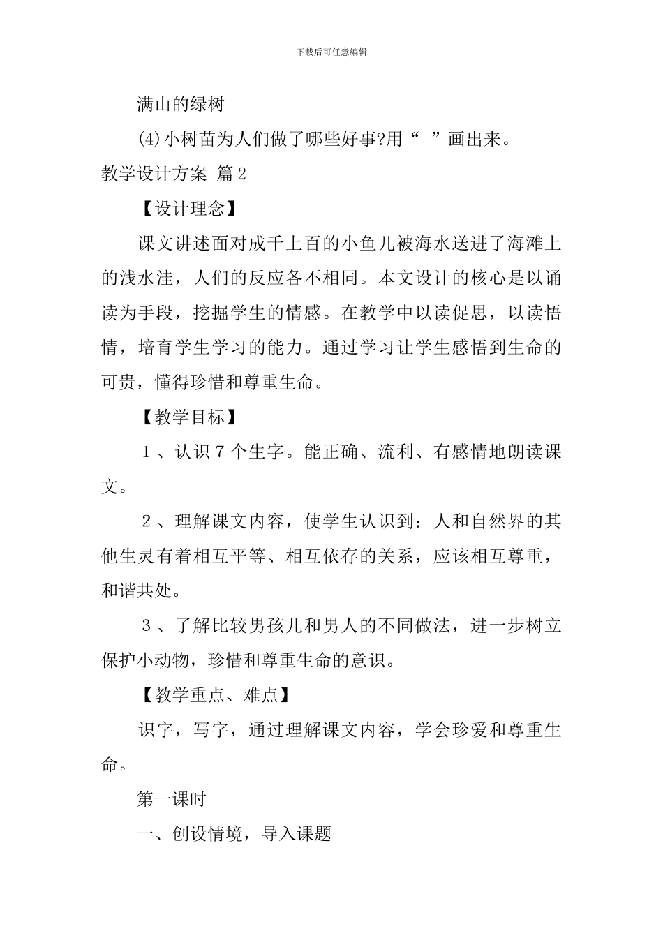 【热门】教学设计方案合集六篇_第3页