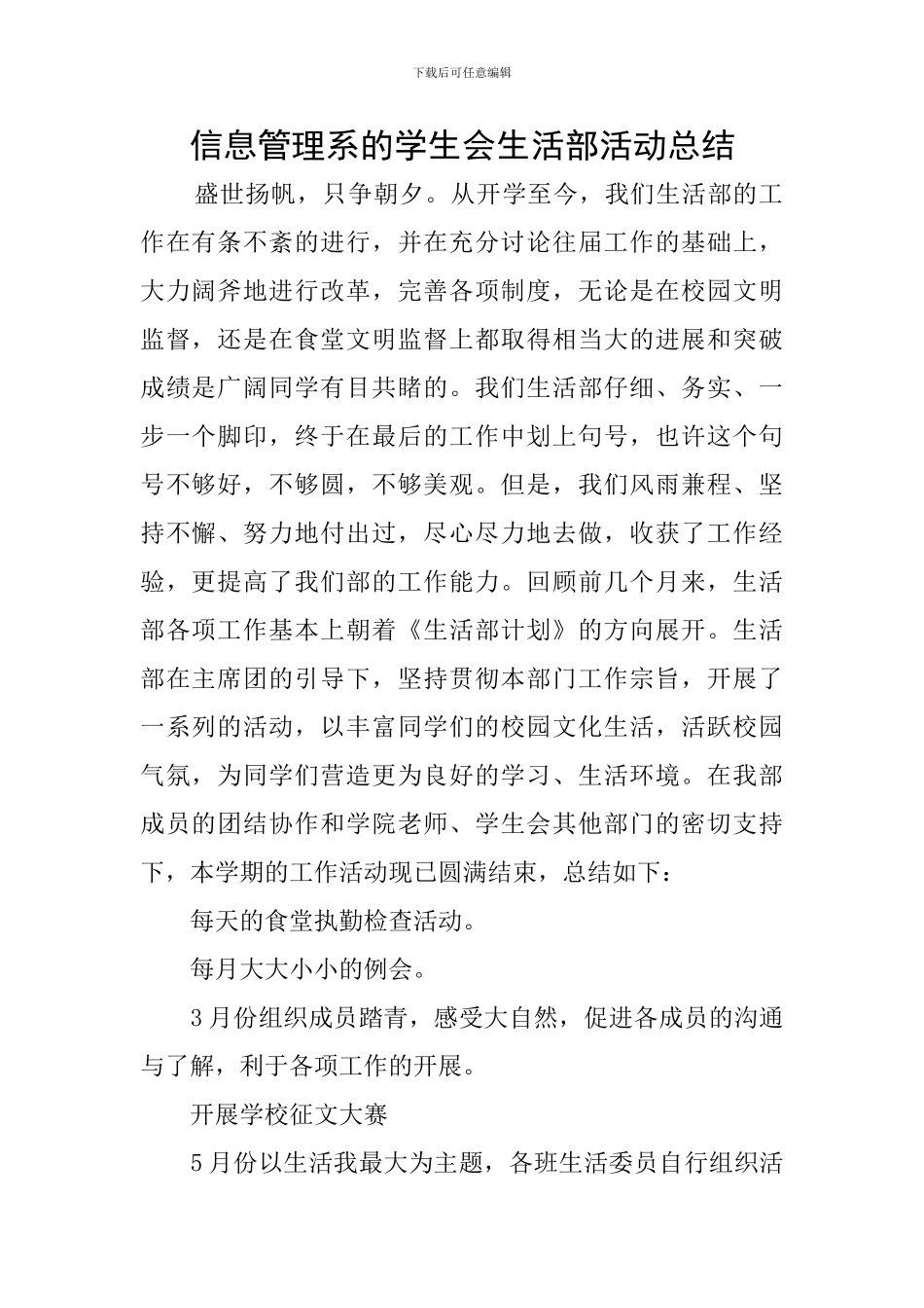 信息管理系的学生会生活部活动总结_第1页