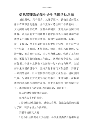 信息管理系的学生会生活部活动总结