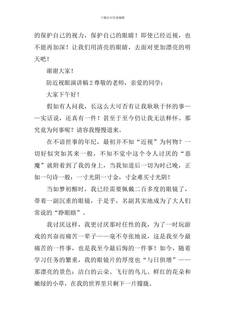 防近视眼演讲稿_第3页