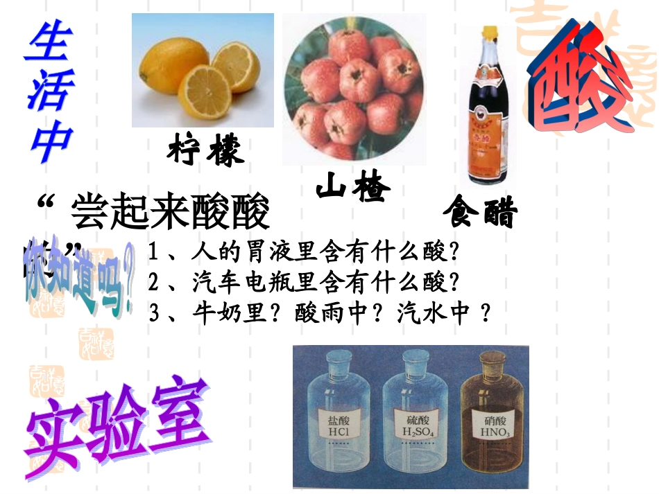 课题1、常见的酸上_第2页