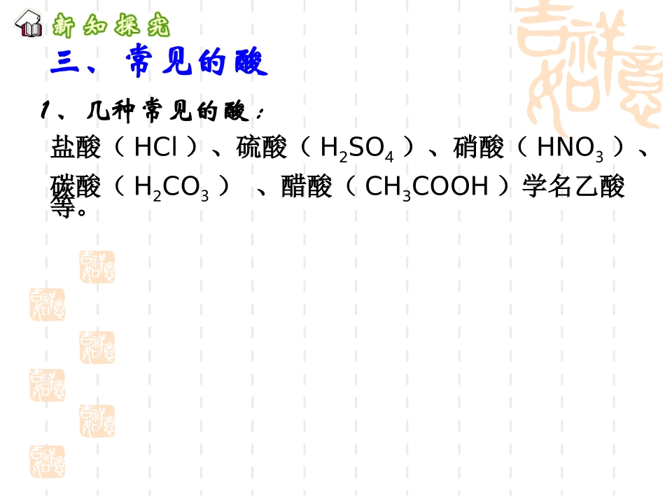 课题1、常见的酸上_第3页