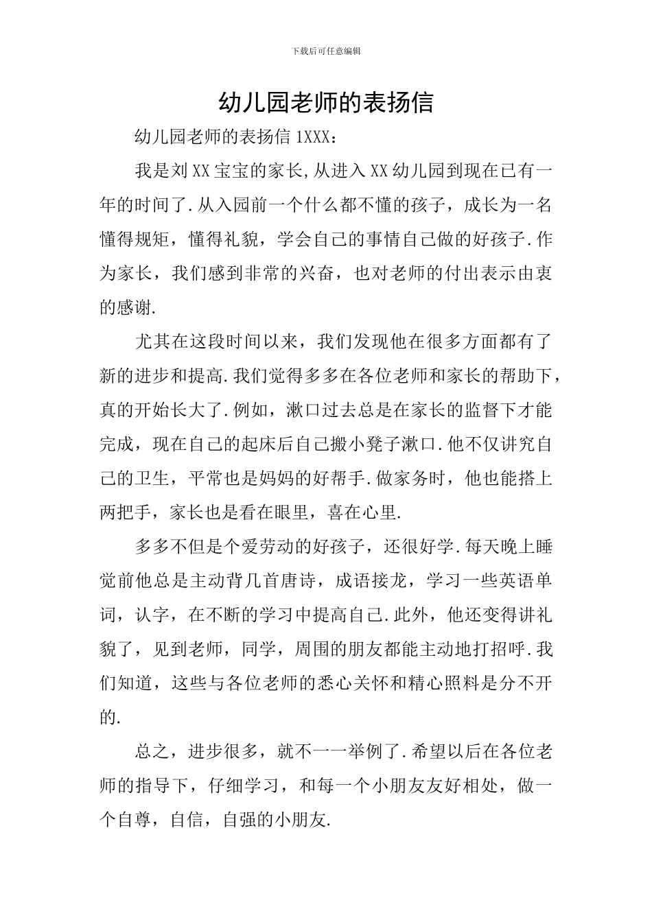 幼儿园教师的表扬信_第1页