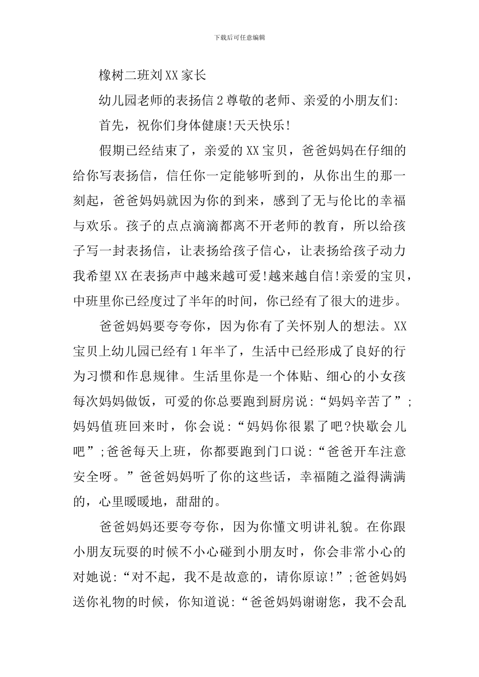 幼儿园教师的表扬信_第2页