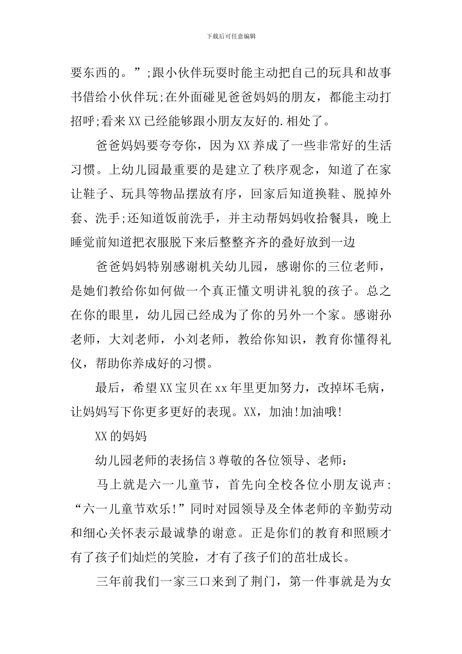 幼儿园教师的表扬信_第3页
