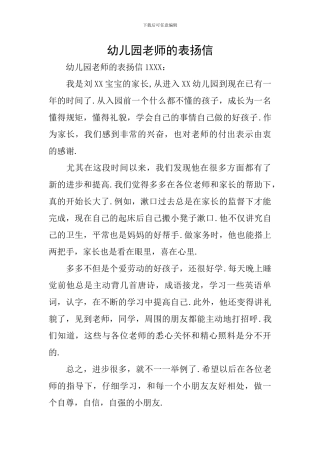 幼儿园教师的表扬信