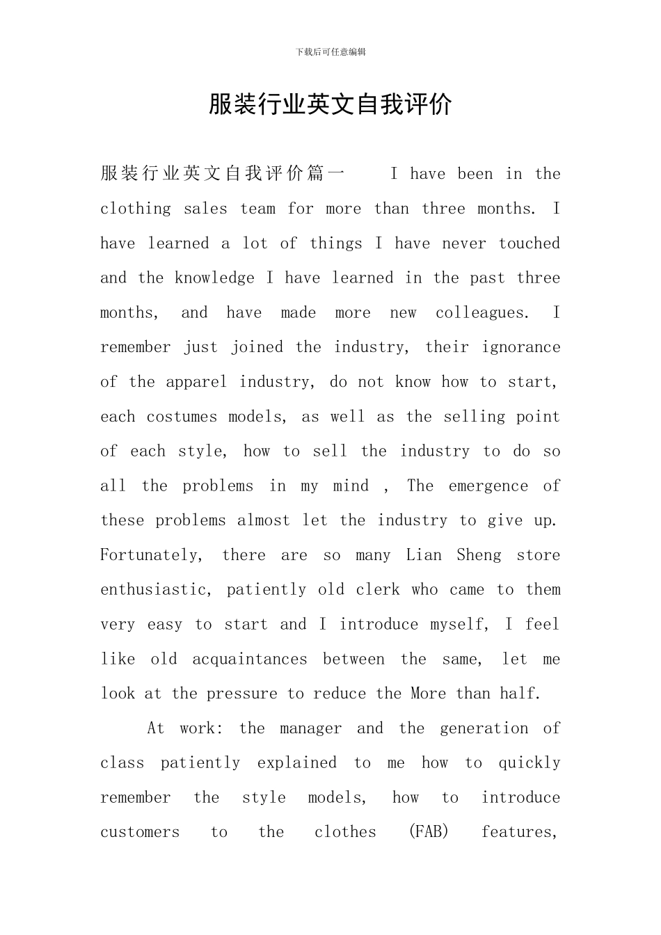 服装行业英文自我评价_第1页