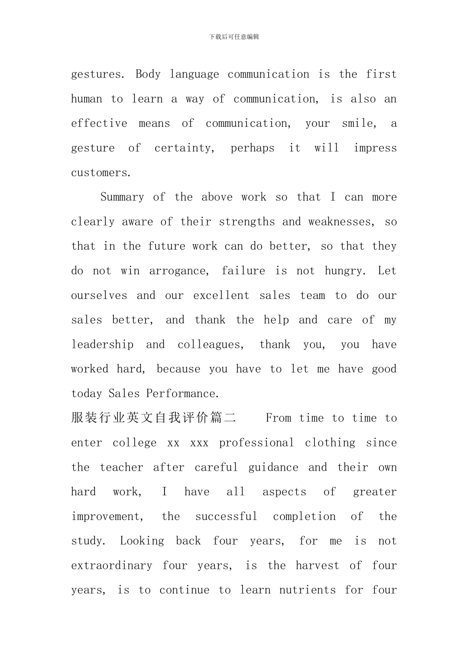 服装行业英文自我评价_第3页