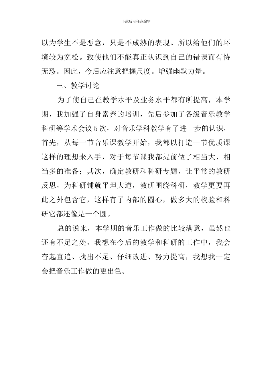 小学音乐的教学工作总结_第2页