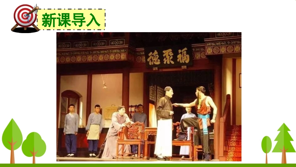 天下第一楼（节选）_第1页