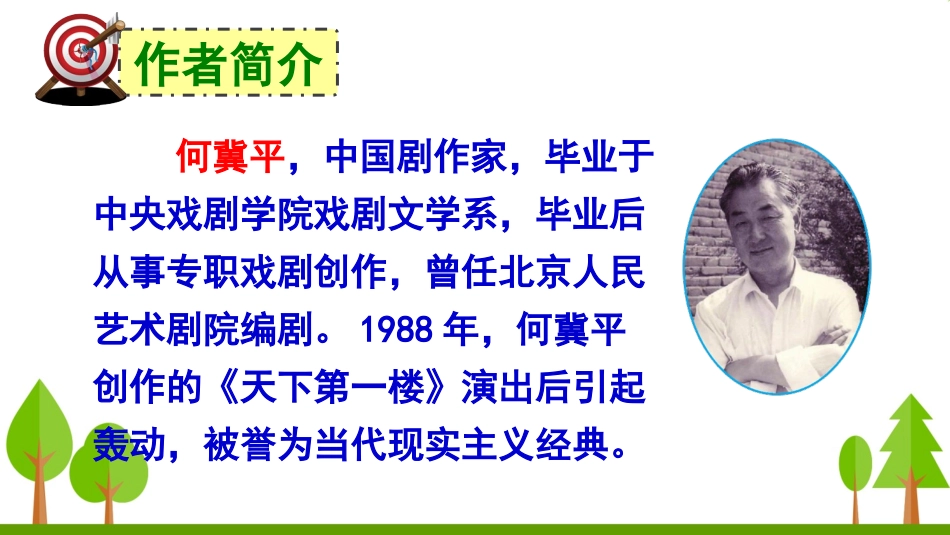 天下第一楼（节选）_第3页