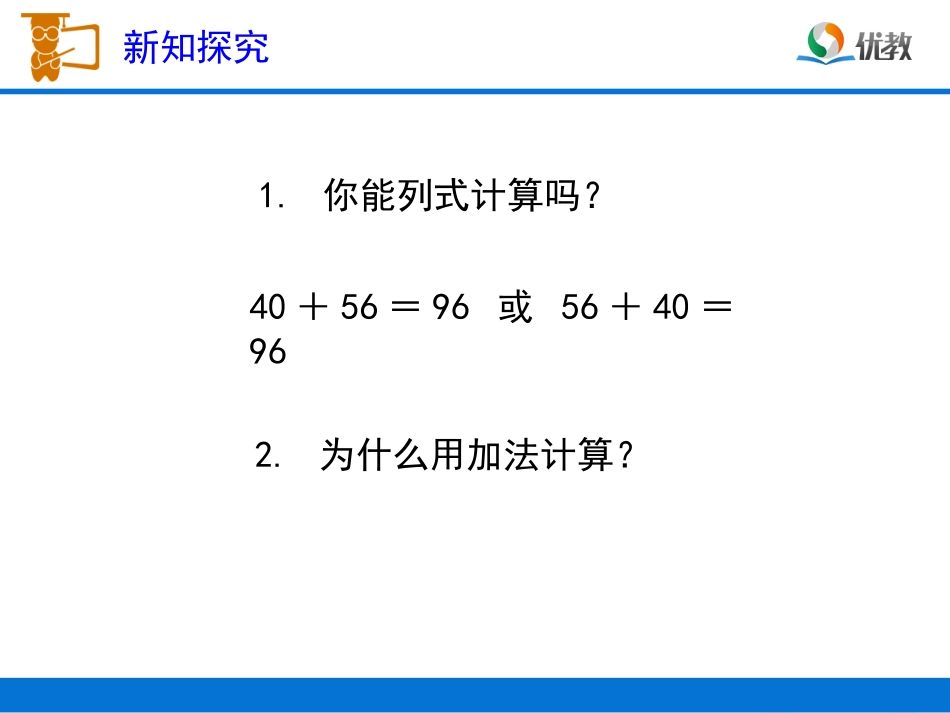 《加法运算定律》教学课件_第3页