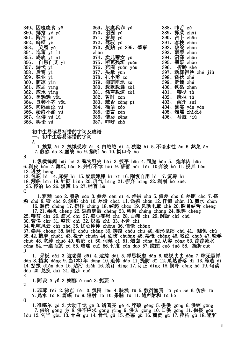 易错字地名人名_第3页