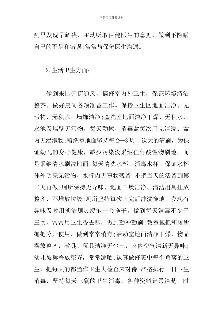 2024小班保育员个人工作总结_第2页