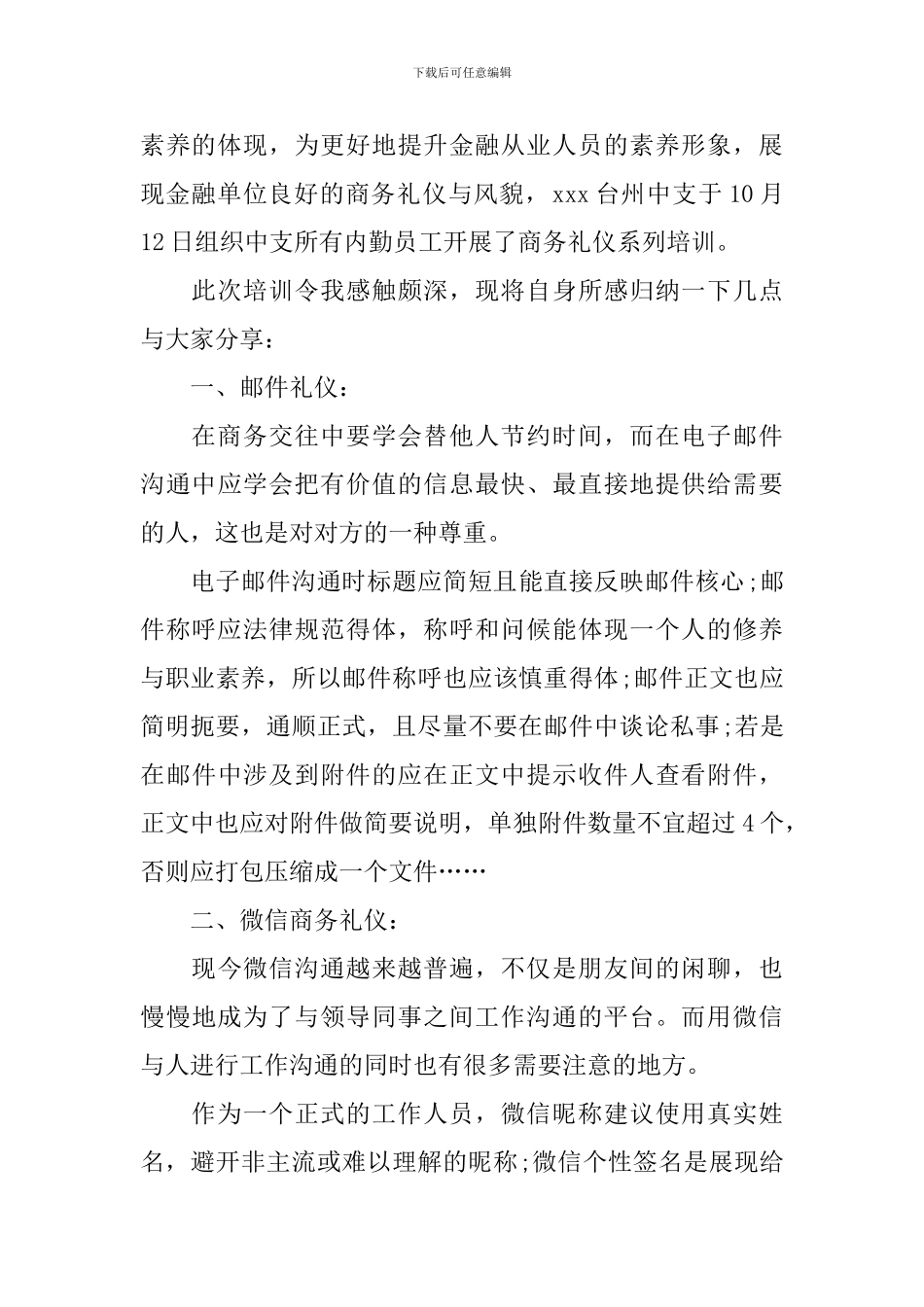 公司商务礼仪心得体会范例合辑_第2页