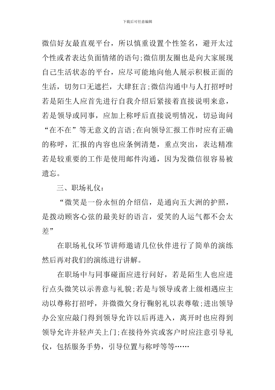 公司商务礼仪心得体会范例合辑_第3页