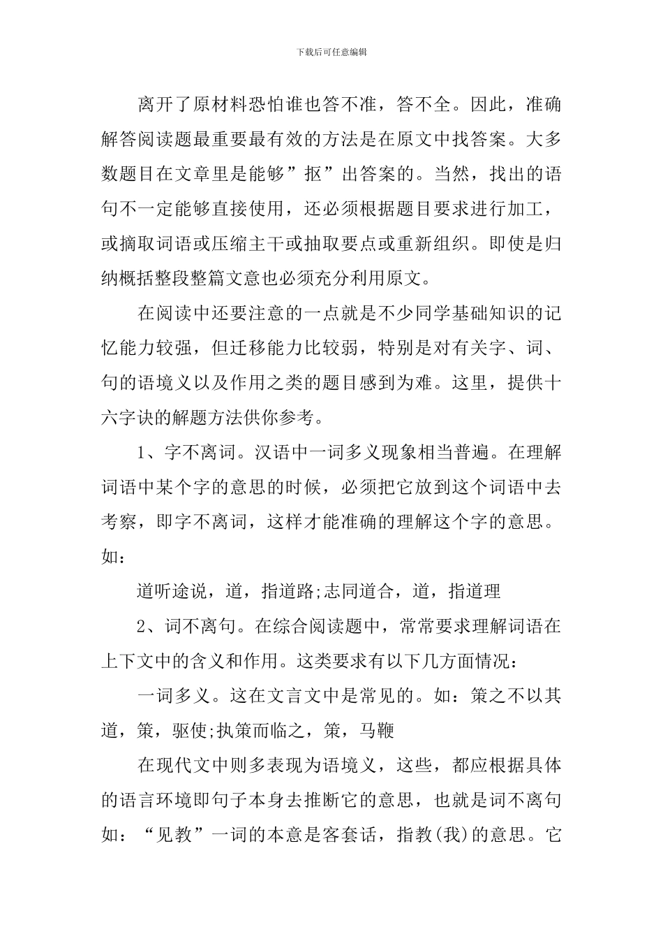 六年级在家学习方法语文_第2页
