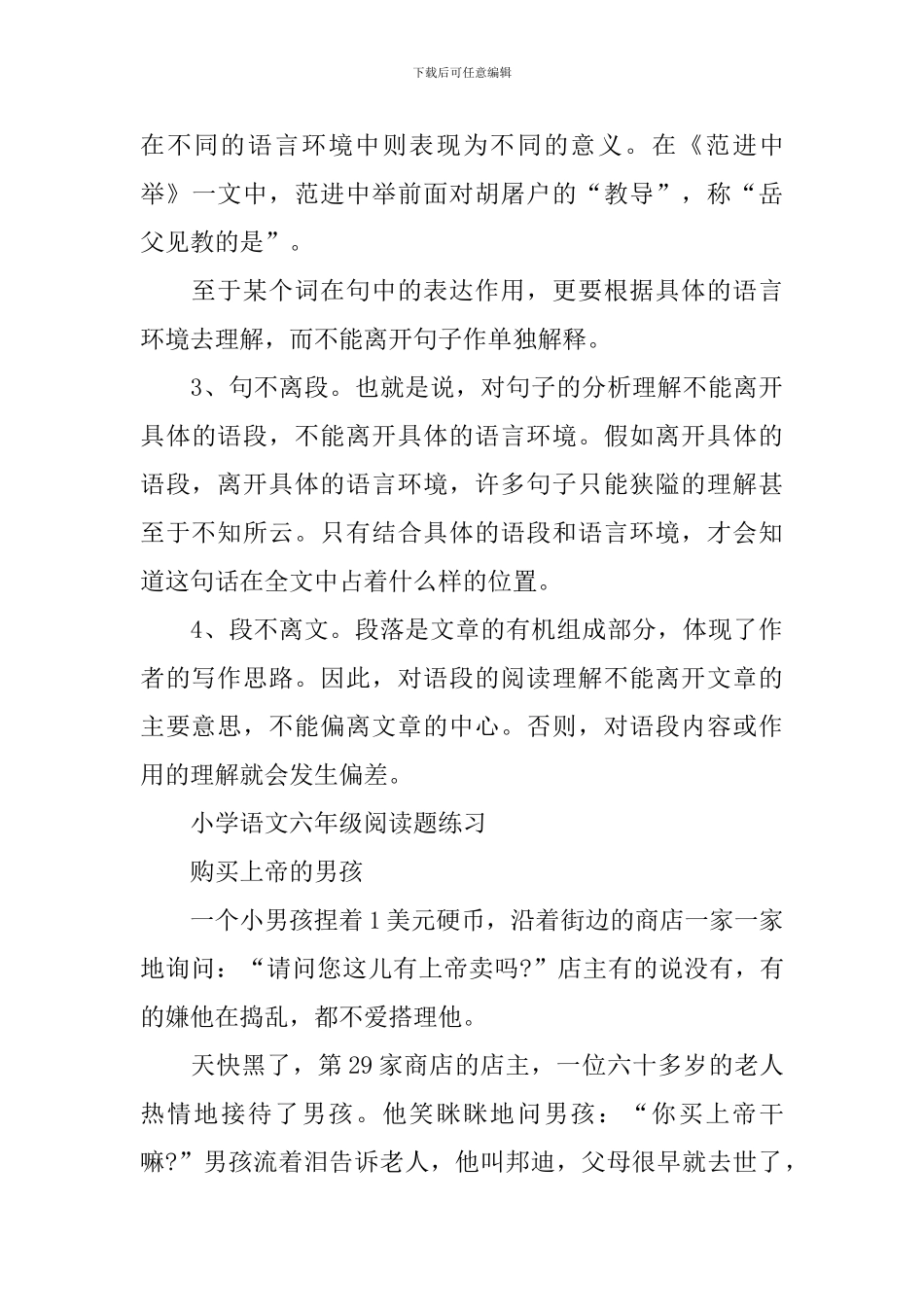 六年级在家学习方法语文_第3页