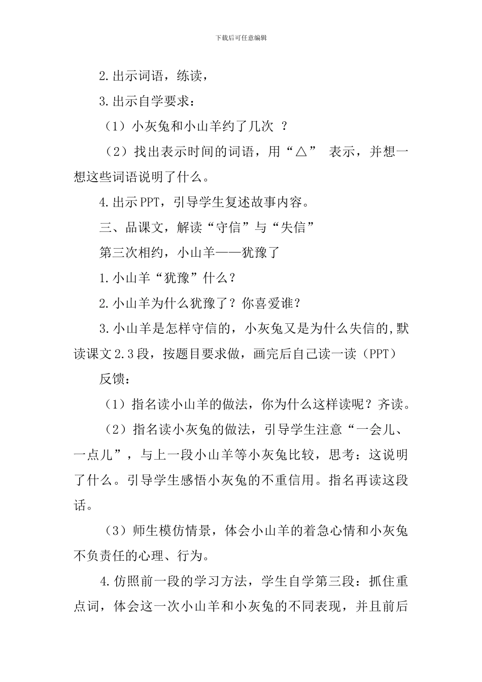 北师大版小学二年级下册语文《小山羊和小灰兔》教案设计_第2页