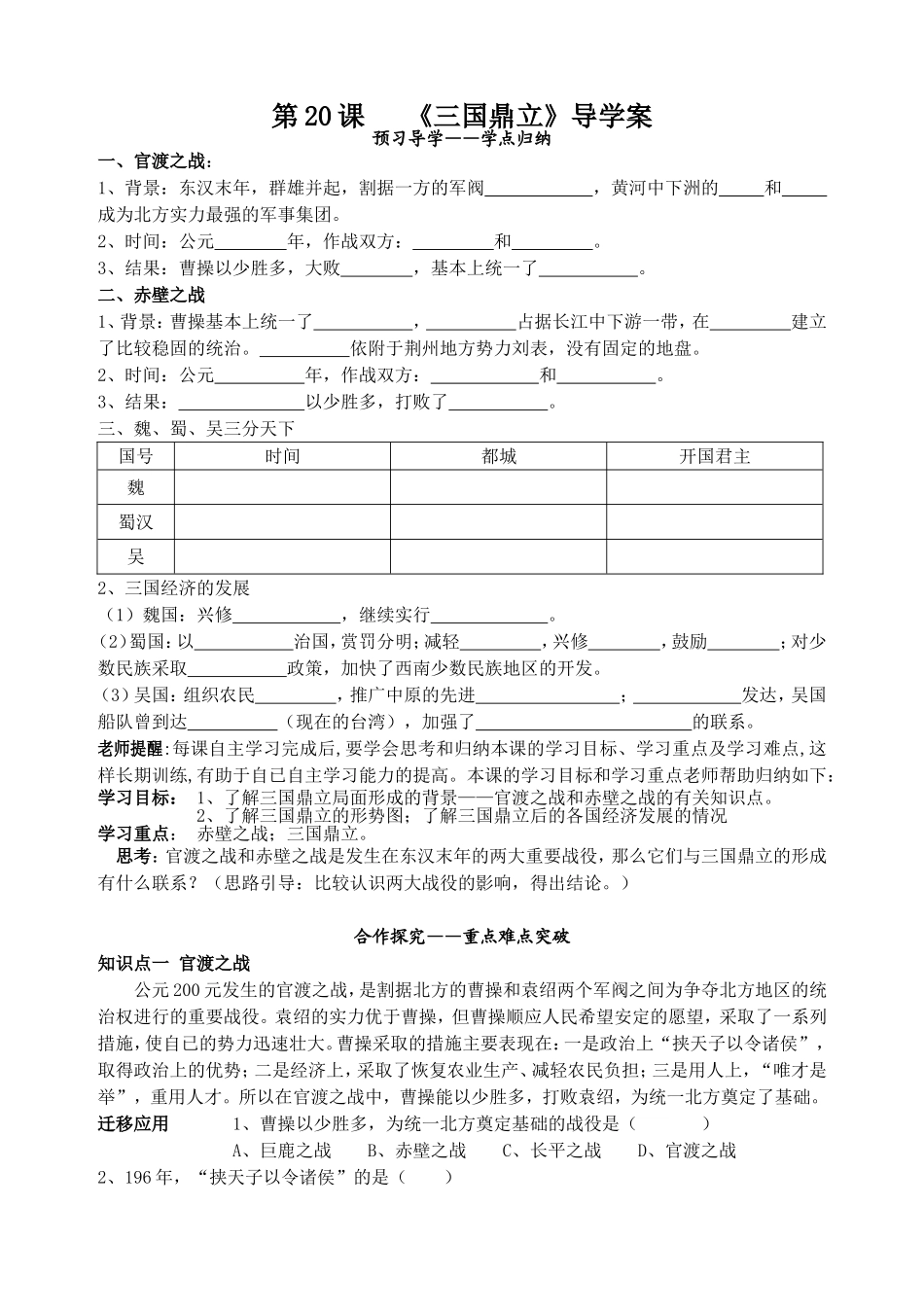 《三国鼎立》导学学案_第1页
